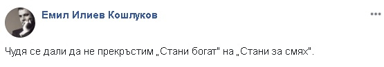 Стари муцуни от БНТ се хванаха за гушите за „Стани богат“! Кошлуков им даде урок! (СНИМКИ)