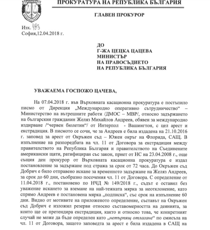 Това е ПИСМОТО на Цацаров по случая на Желяз