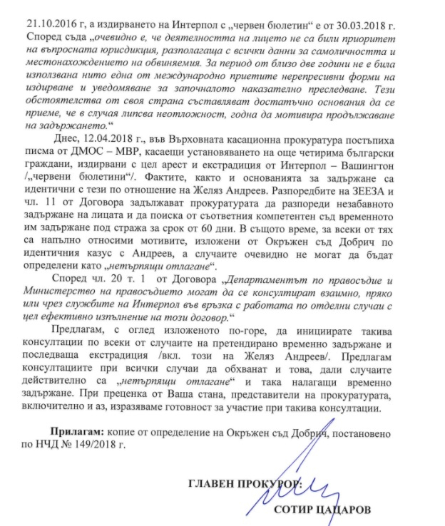 Това е ПИСМОТО на Цацаров по случая на Желяз