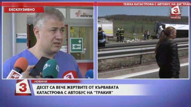 Катастрофата с автобуса НА ЖИВО в БЛИЦ: Болниците чакат още ранени! Очаква се брифинг на МВР за инцидента