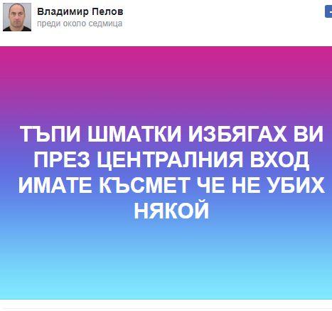 Беглецът от Софийския затвор Владимир Пелов се обзаведе с профил менте във "Фейсбук" 