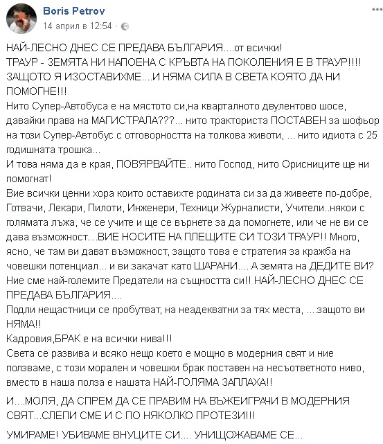 Цяла България скърбеше, а шеф Петров избухна със скандални думи: Умираме! Убиваме внуците си!