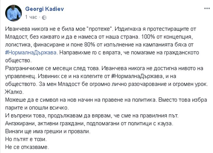 Кадиев помля бившето си протеже Иванчева