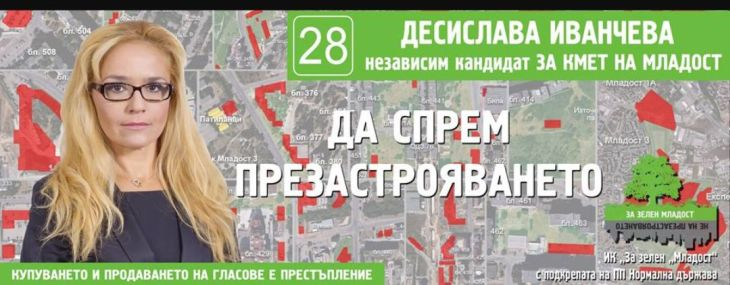 Зелените и Тома Белев се хвърлиха да бранят кметицата на Младост