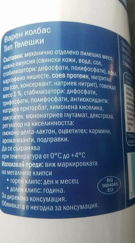 И после защо сме болни! Ето какви гнусотии ни пробутват, вместо салам (СНИМКА)