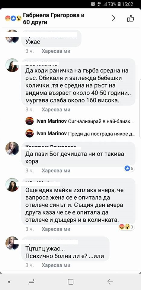 Майки пропищяха от ужас! Жена обикаля парковете В София и опитва да отвлича бебетата (СНИМКИ)
