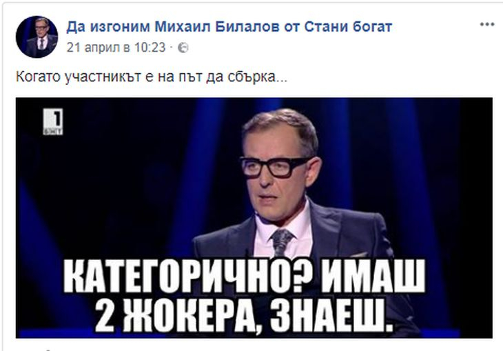 Зрители на бунт - гонят Джаро от „Стани богат” (КОЛАЖИ)