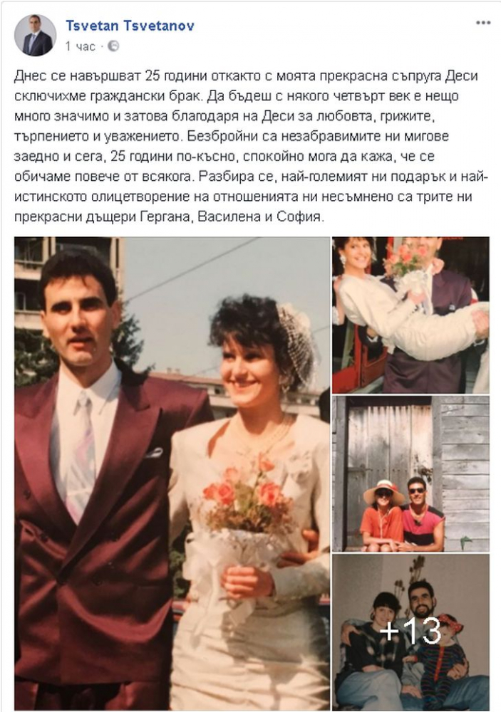 Цветанов показа СНИМКИ, на които е неузнаваем и се обясни в любов на...