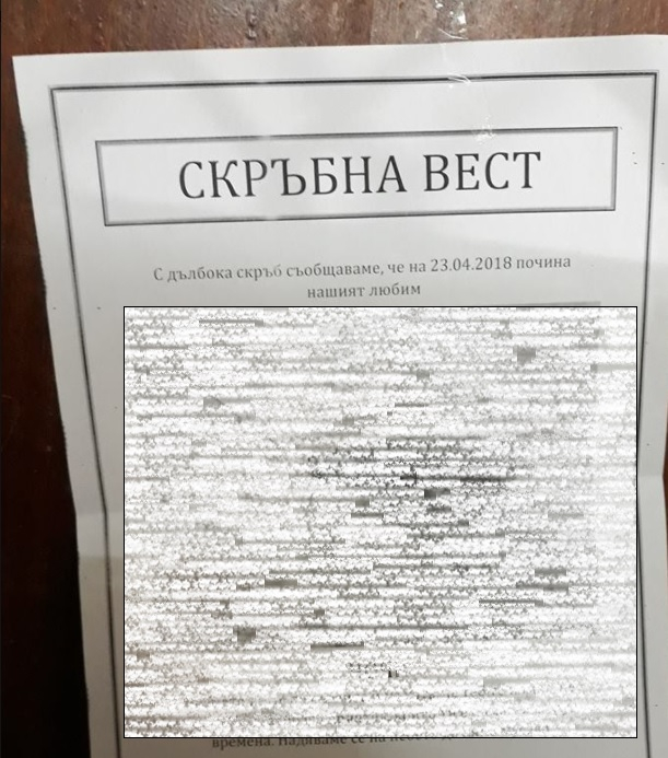 Защо учениците от 127-мо СУ в София се спукват от смях с този некролог? (СНИМКА)
