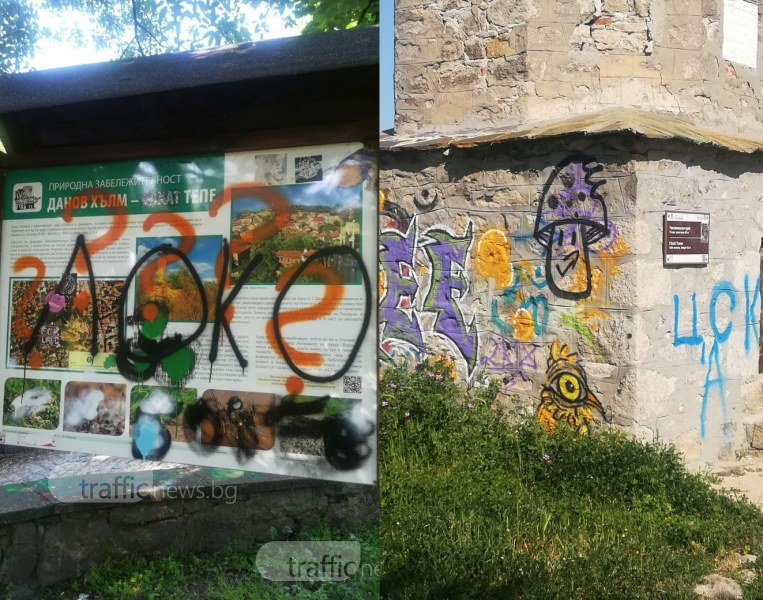 Уникалното Сахат тепе в момента е уникално с простотия и вандалщина (СНИМКИ)