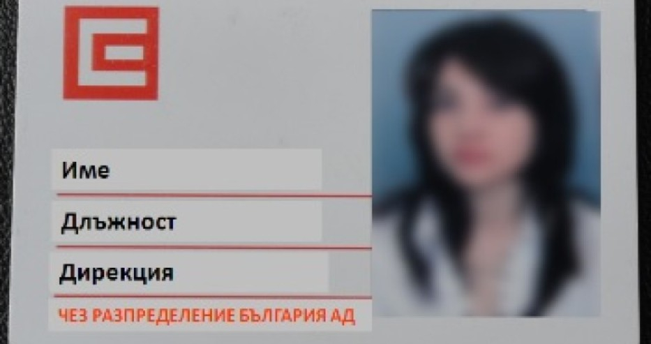 ЧЕЗ сигнализира за измамници, представящи се за служители на компанията