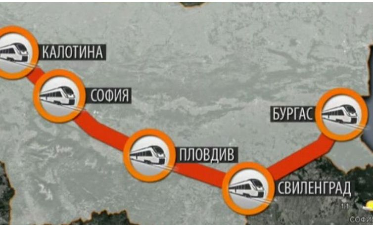 Железопътната магистрала: За 3 часа от Бургас до София