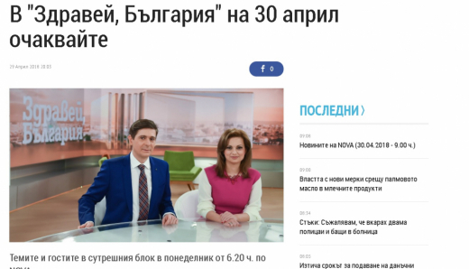 Нова телевизия мълчи гузно за скандала, който сътвори с кметицата на "Младост"!