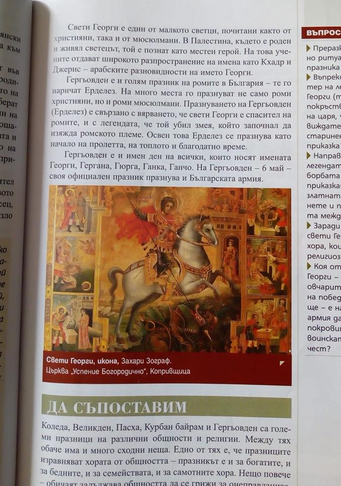Майка отвори учебника на сина си и не повярва на очите си какво пише там за Гергьовден (СНИМКА)
