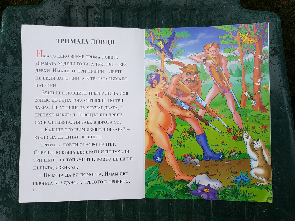 Само в БЛИЦ! Все по-нелепо: След абсурдите за "Красавицата и звярът" и Гергьовден, майка подскочи и заради книжка за първи клас (СНИМКА)