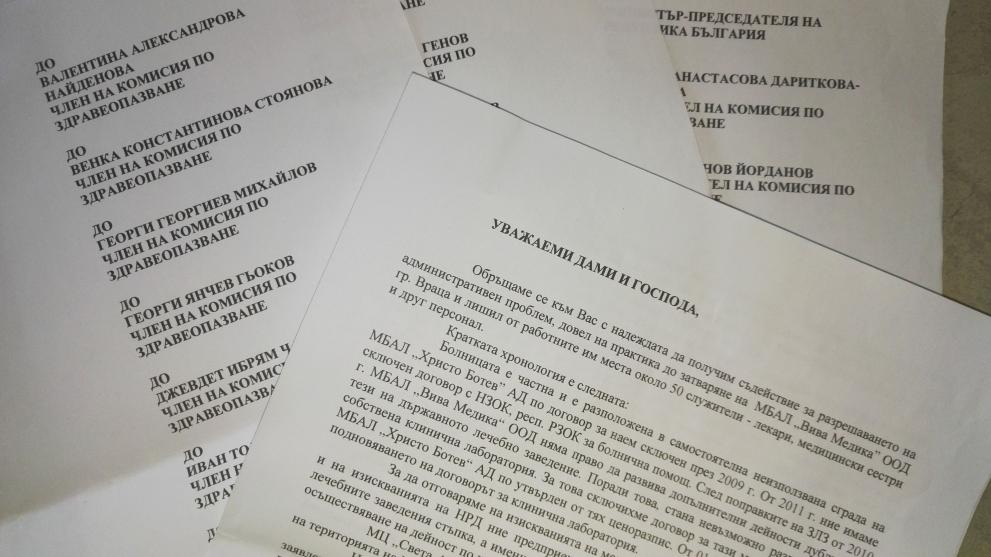Във Враца става напечено: Поредна болница заплашена да спре работа завинаги! ДОКУМЕНТИ