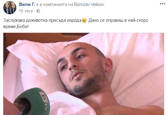 Само в БЛИЦ! Приятели на наръгания в тролей Борислав избесняха, заканват се на изрода, който го прободе (СНИМКИ)