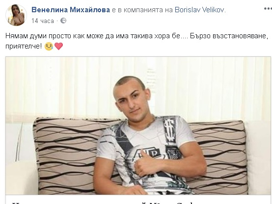 Само в БЛИЦ! Приятели на наръгания в тролей Борислав избесняха, заканват се на изрода, който го прободе (СНИМКИ)