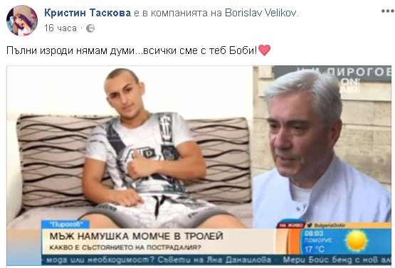 Само в БЛИЦ! Приятели на наръгания в тролей Борислав избесняха, заканват се на изрода, който го прободе (СНИМКИ)