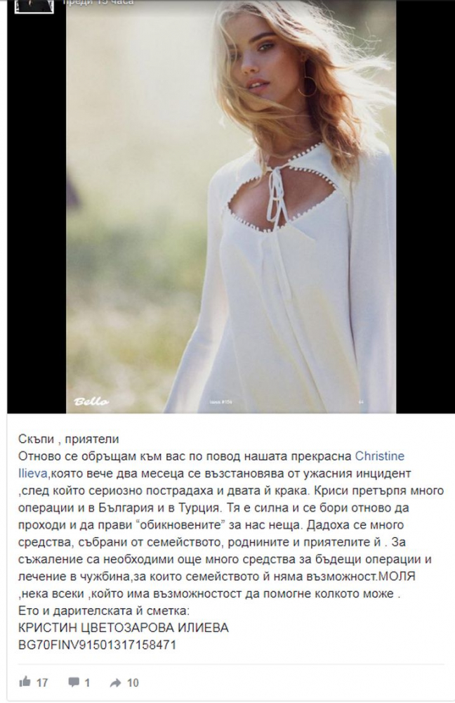Отново събират пари за лечението на Кристин Илиева, предстоят ѝ още много сложни операции   