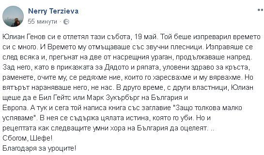 Скръбна вест! Почина бизнесменът Юлиян Генов