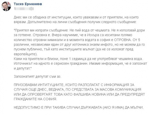 Експерти обясниха феноменалния ефект от фалшивата новина на Таско Ерменков за отровената вода в София