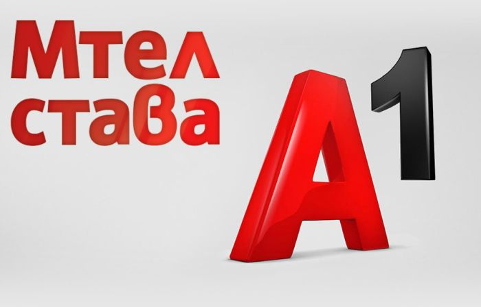 Промяна! Mtel вече е в историята, от днес се казва A1