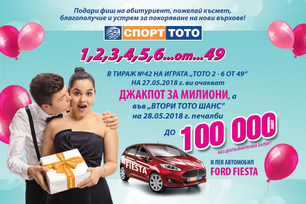 Не азбука, а математика от печалби със СПОРТ ТОТО 