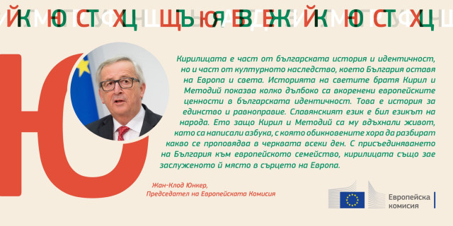 Юнкер направи нещо уникално, свързано с България (СНИМКИ)