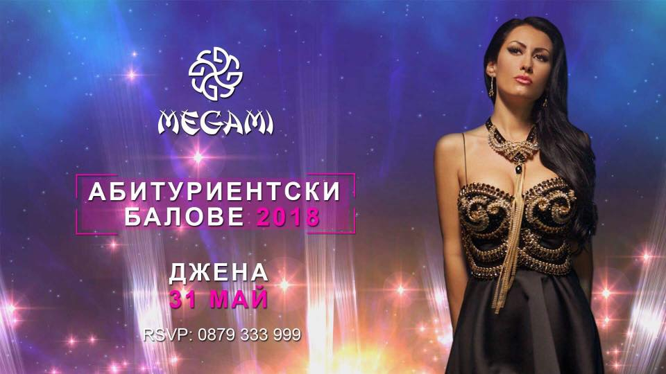 Най-големите звезди на поп-фолка гостуват на абитуриентските партита от днес до 2 юни в Megami Club – Hotel Marinela (СНИМКИ)