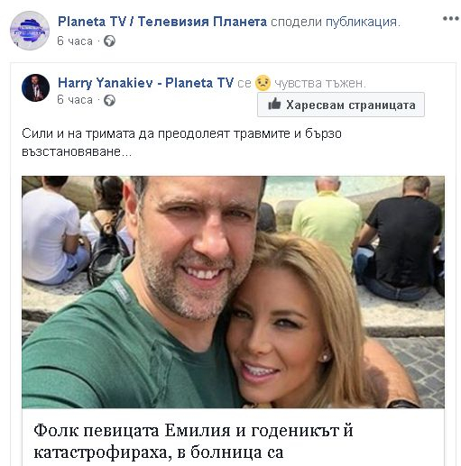 Само в БЛИЦ! Първи коментар от „Пайнер“ за трагедията с певицата Емилия