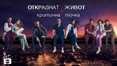 Бомба! Още една звезда от "Откраднат живот" е бременна! 