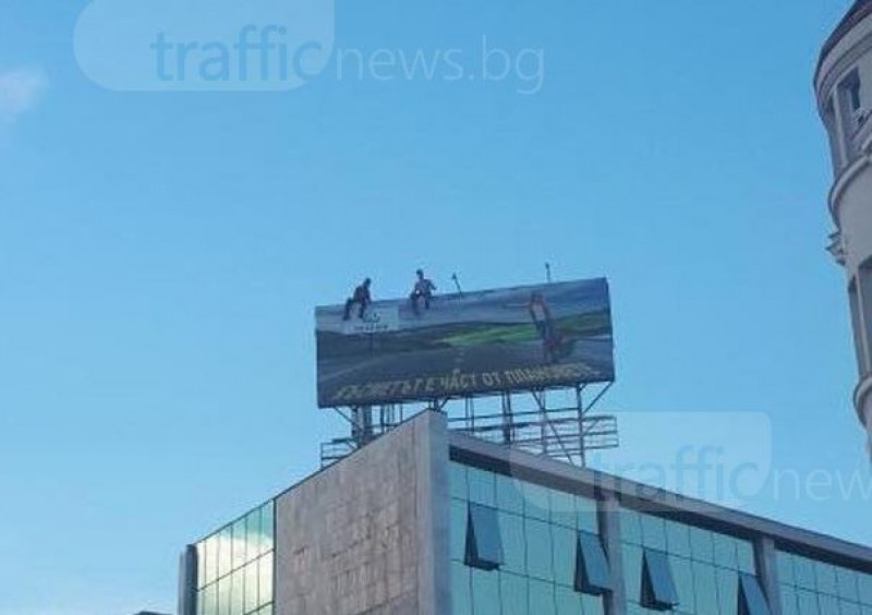 Две момчета втрещиха пловдивчани с безумната си постъпка! Покатериха се на рекламен билборд и... (СНИМКА)