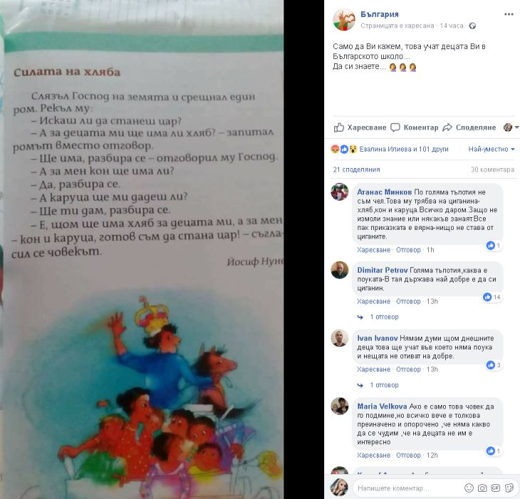 Първо в БЛИЦ! Вихри се нов скандал с учебник за деца - Господ моли ром да стане цар!