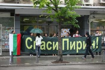 Пак еколъжи за Пирин