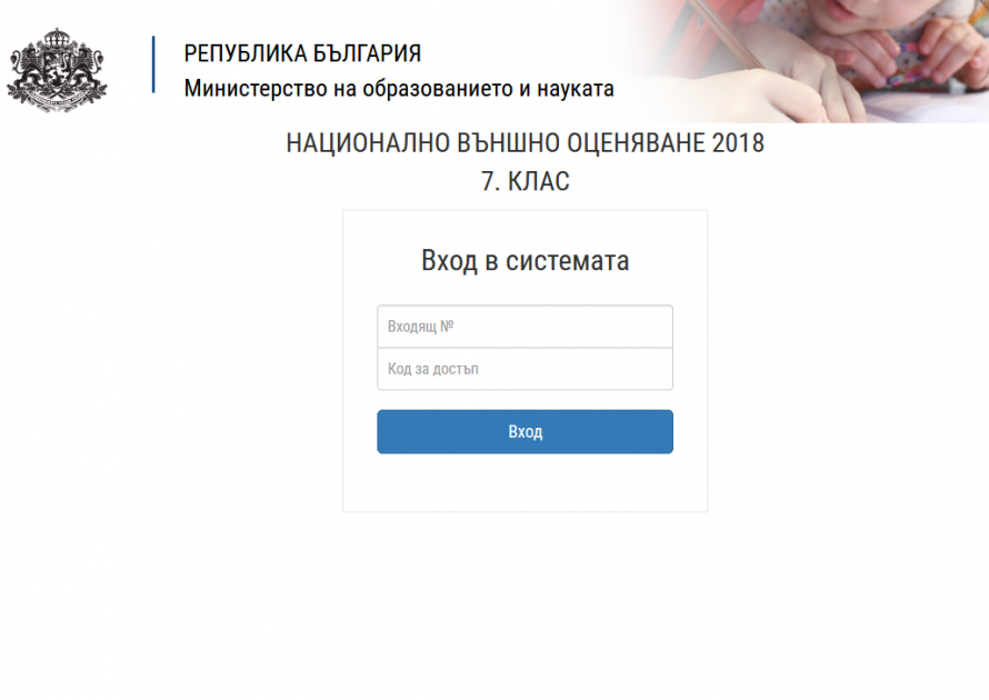От последните минути: Излязоха резултатите от матурите след 7 клас!