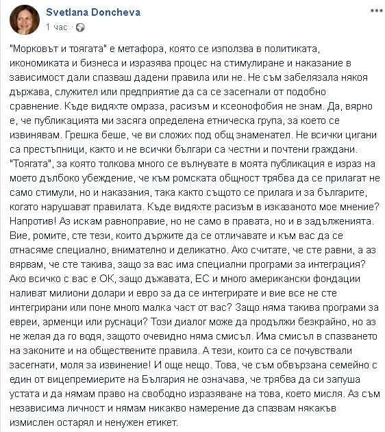 Съпругата на вицепремиера Дончев каза истината за някои роми, която всички си мислим, но премълчаваме: Морковите са на свършване, време е за тоягата! 