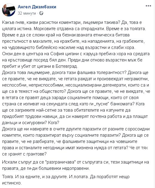 Джамбазки подкрепи съпругата на Дончев за мнението й за ромите: Морковите отдавна са откраднати! Време е за тоягата и лопатата