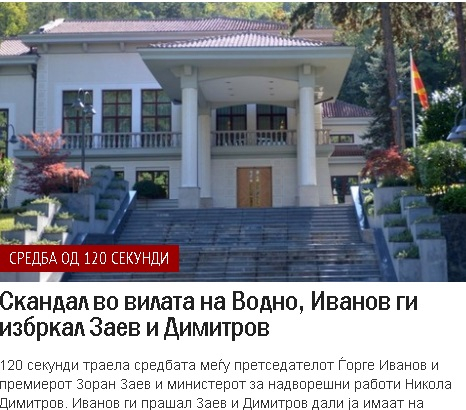 Невероятен скандал в Македония! След 120-секундна среща президентът Георгe Иванов изгонил Зоран Заев и Никола Димитров от вилата си