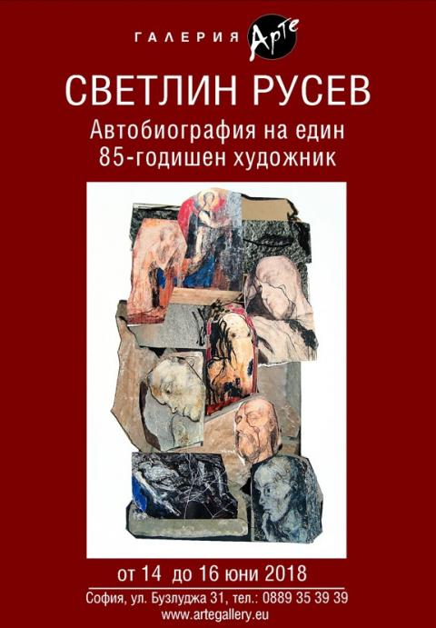 Последните рисунки на Светлин Русев показват в „Арте“