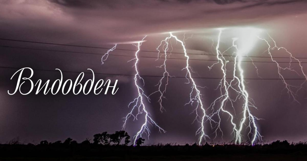 В петък е Видовден: Магични ритуали и гадания вдигат завесата на бъдещето
