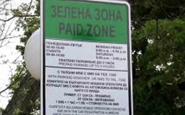 Много лоша новина за четири софийски района (ГРАФИКА)