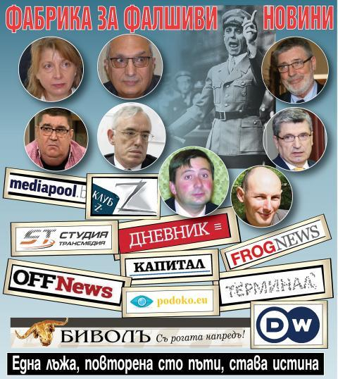 Грантаджии сеят фалшиви новини през национален ефир