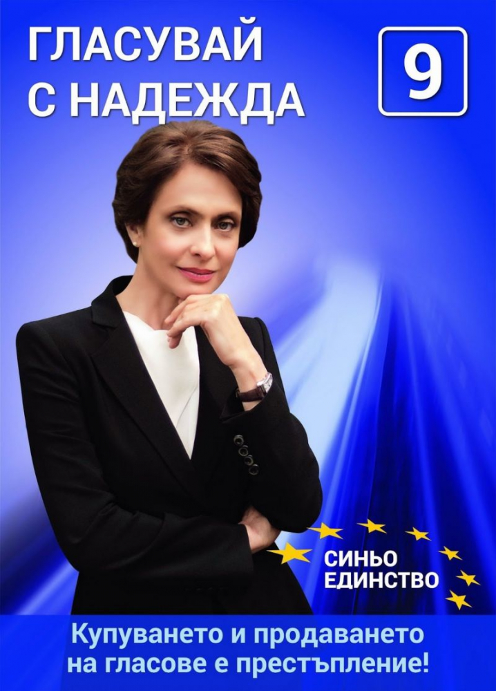 Партията на Надежда Нейнски се разпуска и разпространи апел същото да сторят всички десни формацийки 