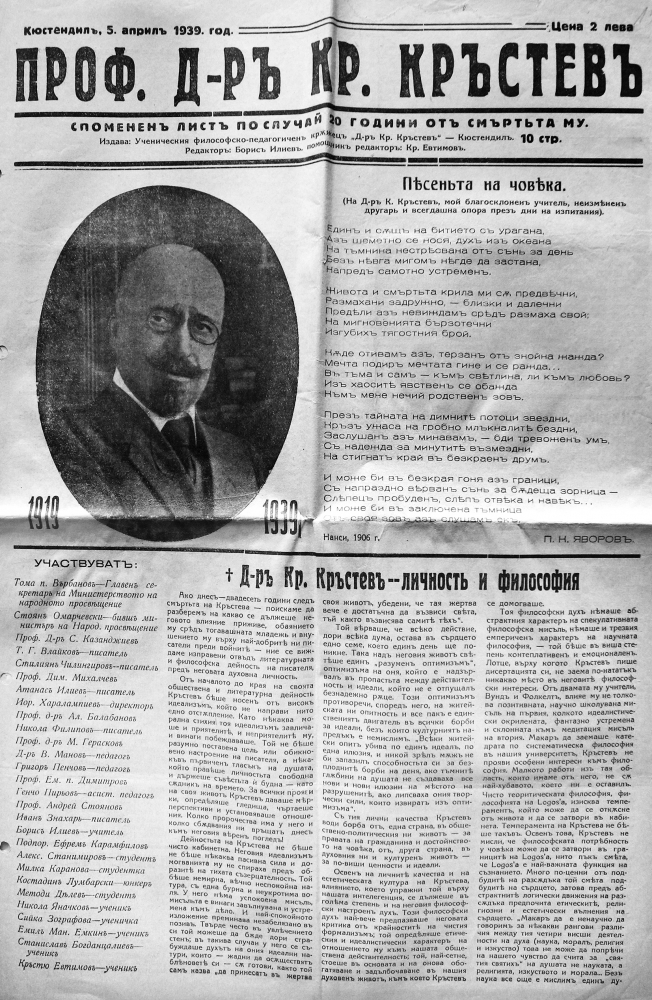 Забравени страници за незабравени българи