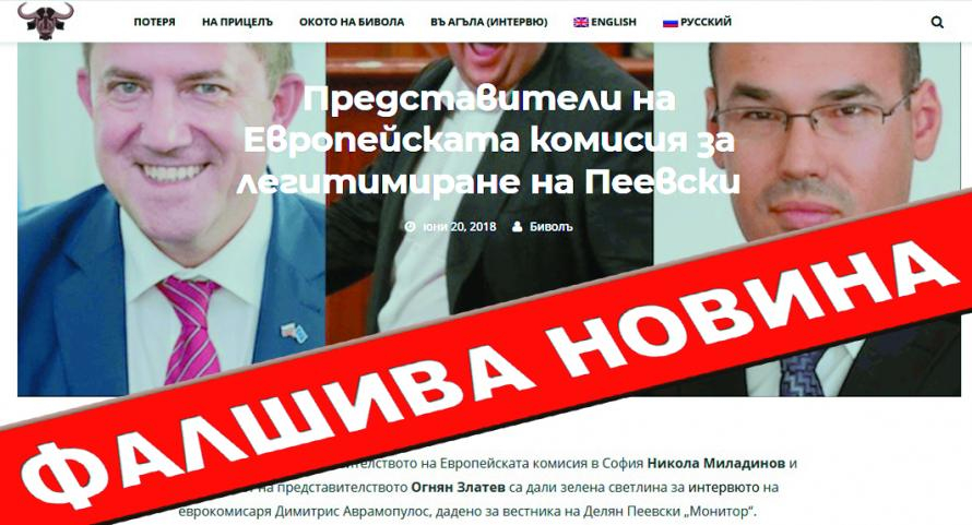 Задкулисието с акция 3 в 1, удря Пеевски, "Монитор" и ЕК с бухалката си "Бивол"