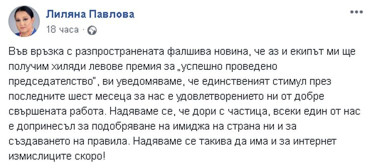 Министър Палова изригна с гневен пост заради фалшива новина, свързана с нея и хиляди левове