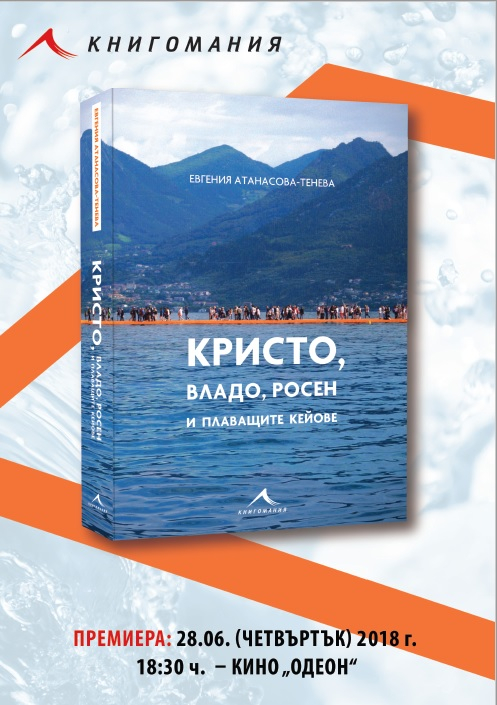 Кристо, Владо, Росен  и плаващите кейове