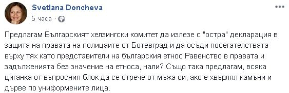 Съпругата на вицепремиера Дончев пак взриви мрежата: Предлагам, всяка циганка от Ботевград да се отрече от мъжа си, а БХК да...