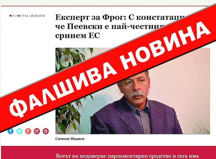 Пенсионирани ченгета с фейкове за Пеевски